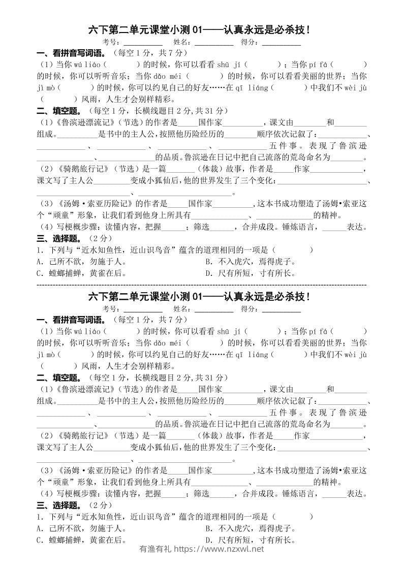 六年级下语文第二单元课堂小测-有渔有礼