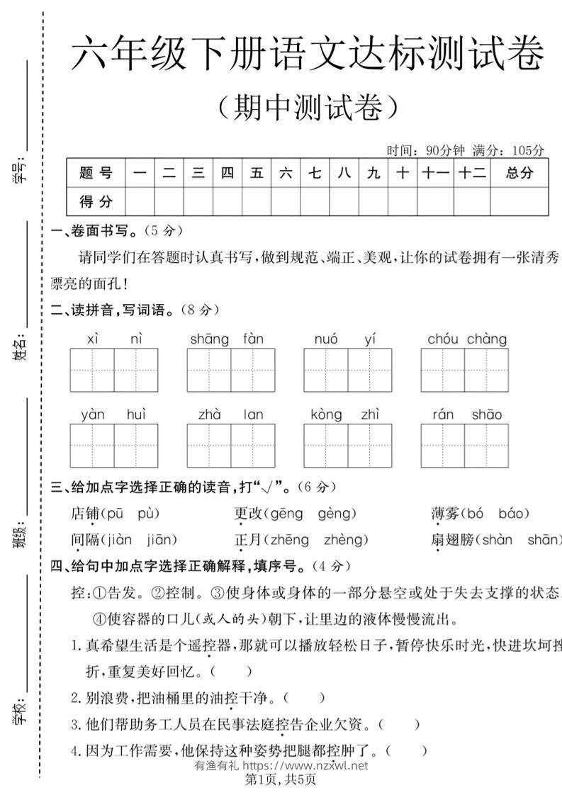 六年级下语文期中达标测试卷-有渔有礼