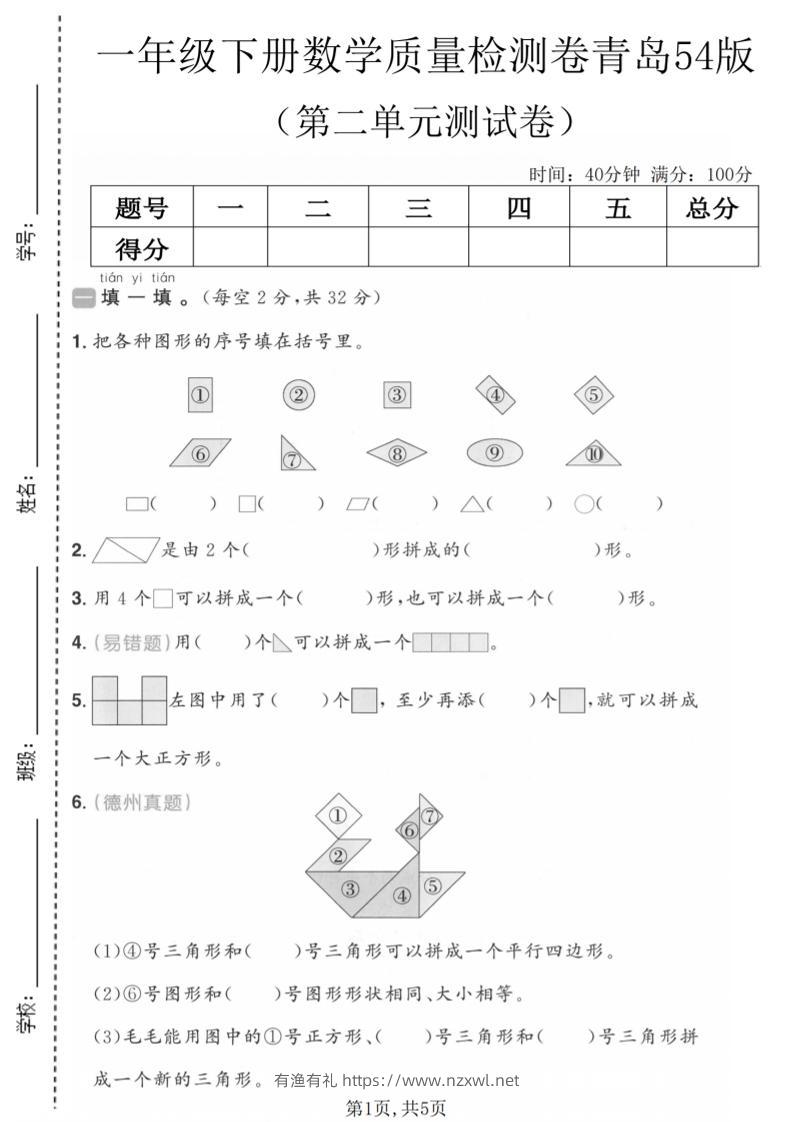 一年级下数学第二单元质量检测卷《青岛五四版》-有渔有礼