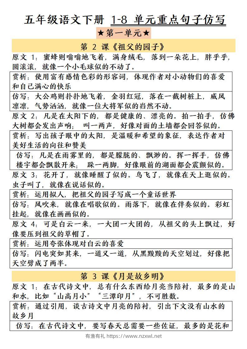 五年级下语文1-8单元重点句子仿写-有渔有礼