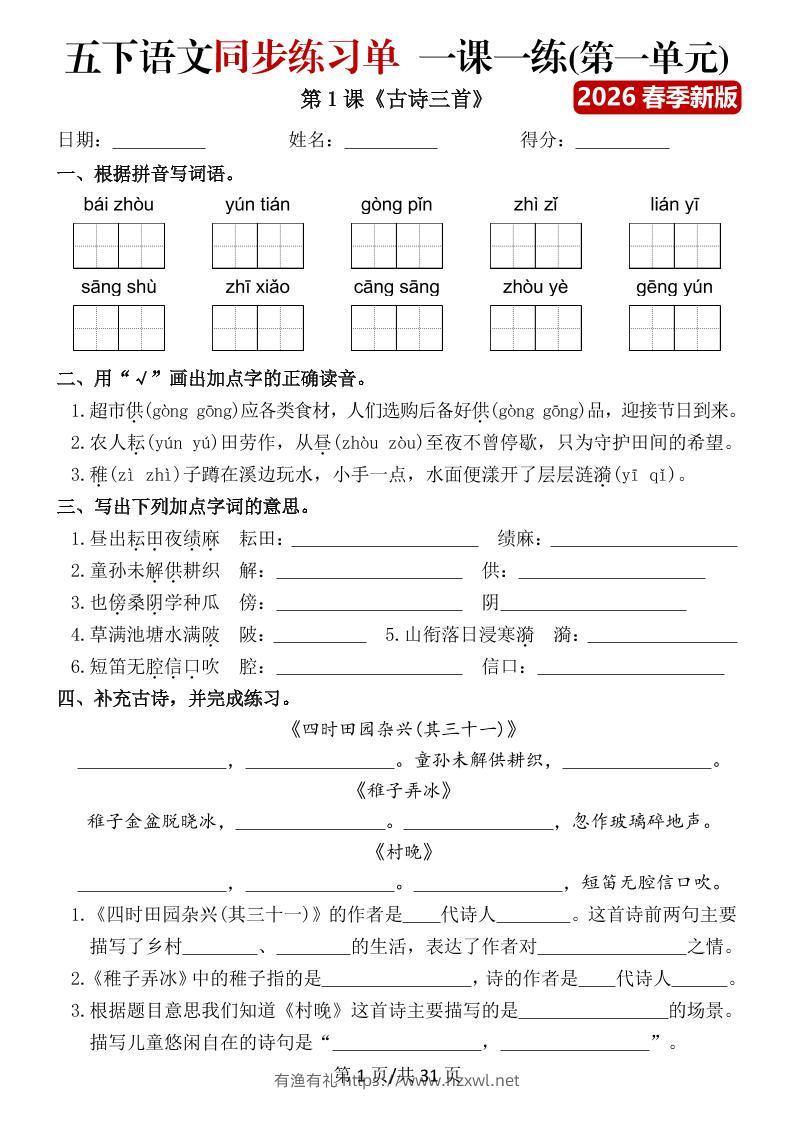 五年级下语文同步练习单一课一练（含答案40页）-有渔有礼