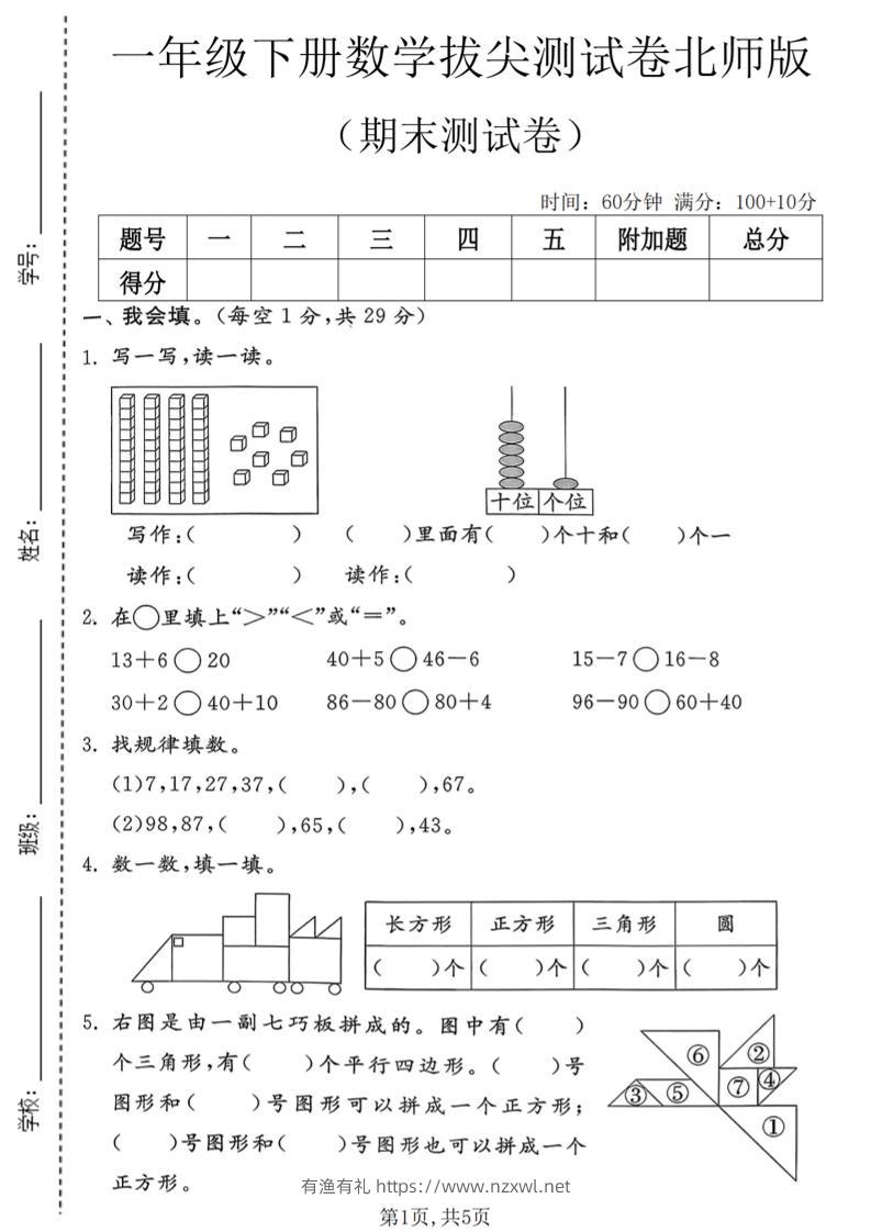 一年级下数学期末拔尖测试卷3《北师版》-有渔有礼