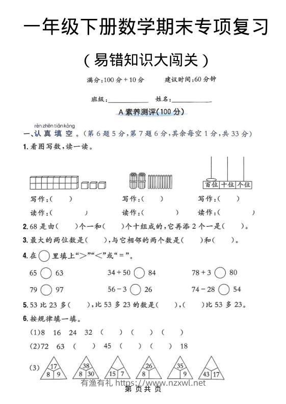 一年级下数学期末复习易错知识大闯关-有渔有礼