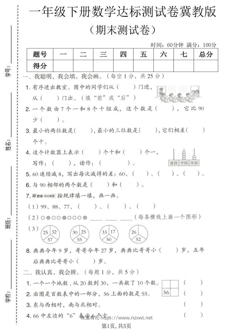 一年级下数学期末达标测试卷《冀教版》-有渔有礼