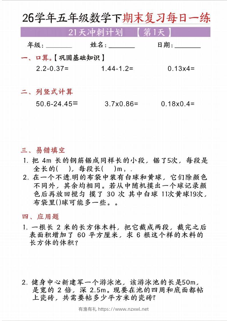 五年级（下)数学期末复习每日一练（21天）-有渔有礼