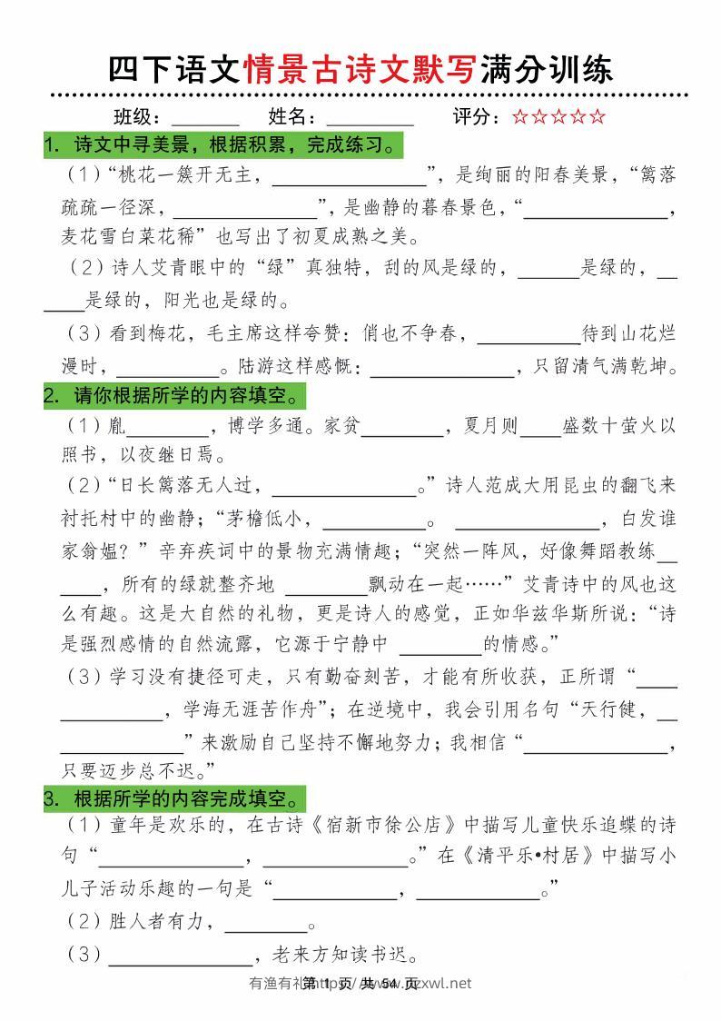 26春四年级下语文期末情景古诗文默写满分训练-有渔有礼