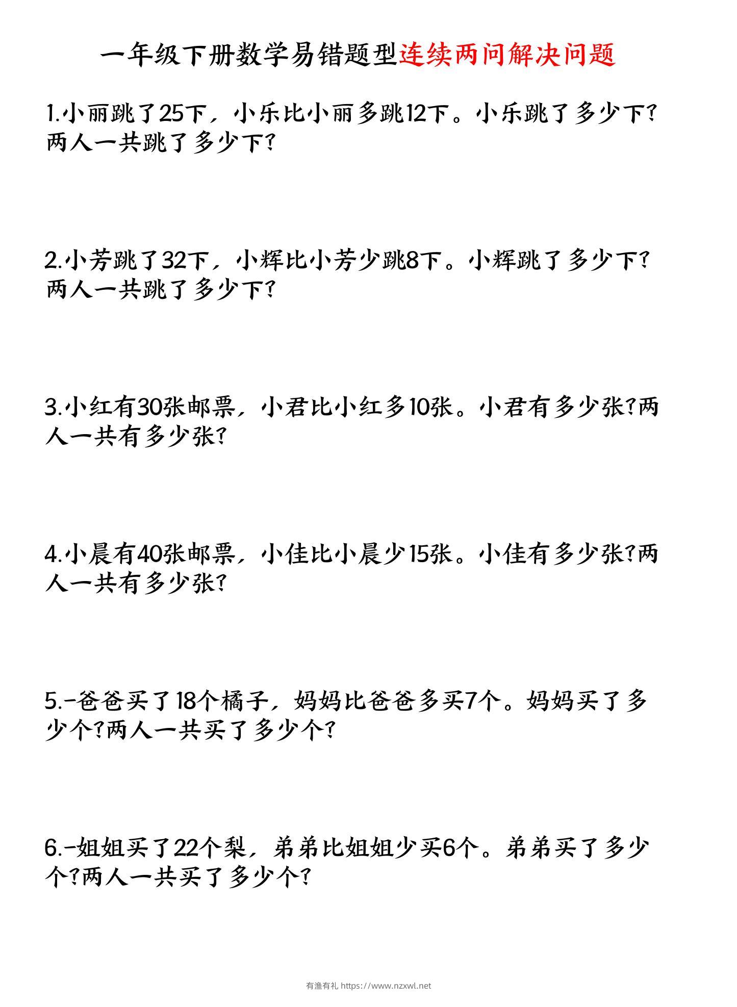 一年级下数学连续两问解决问题专项练习-有渔有礼