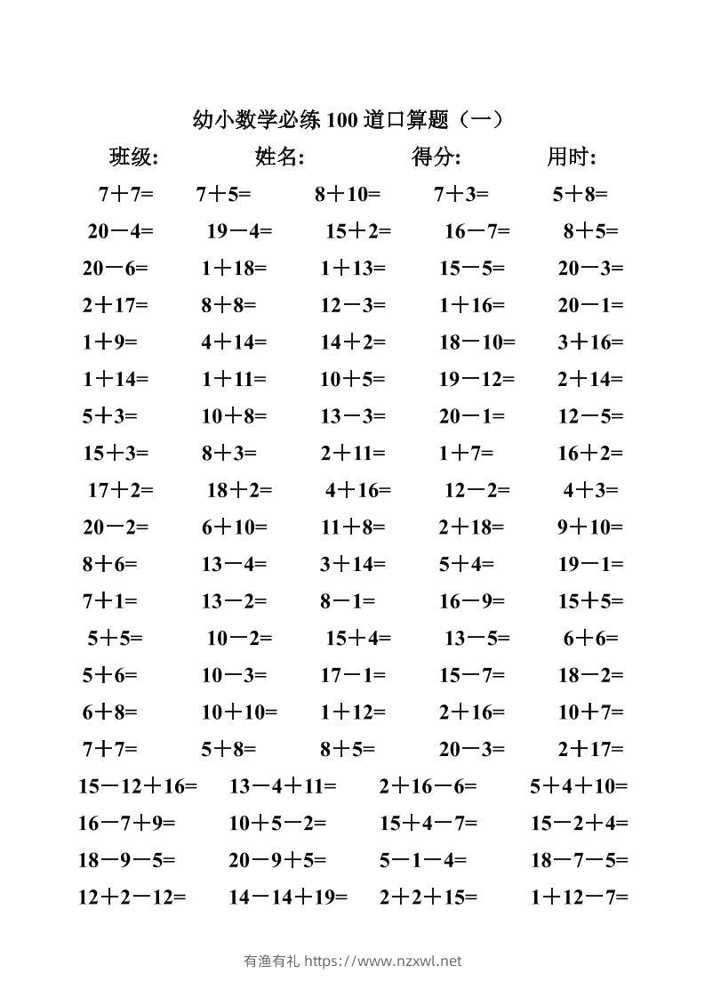 幼小数学必练100道口算题(40页)-有渔有礼