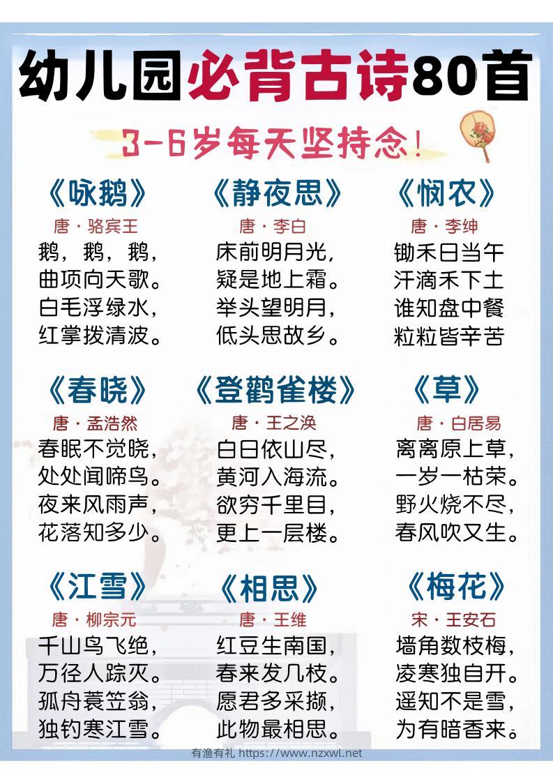 幼儿园语文必背古诗80首-有渔有礼