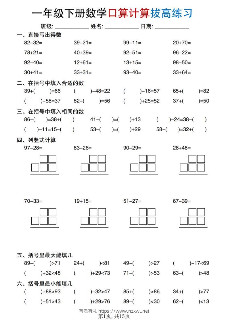 一年级下册数学口算计算拔高练习-有渔有礼