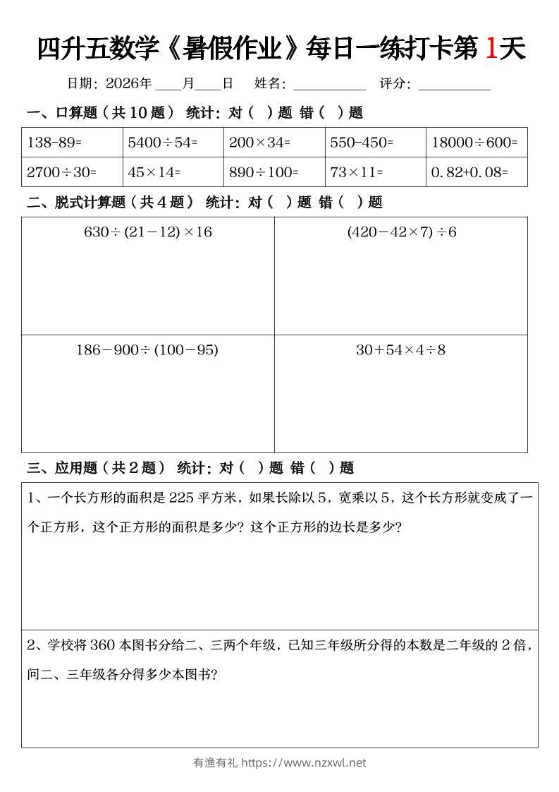 四升五数学《暑假作业》每日一练打卡（共52天）-四下-有渔有礼