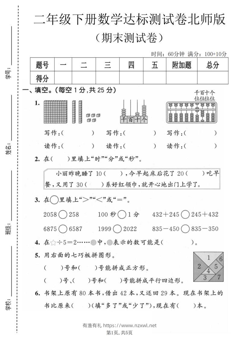 二年级下数学期末达标测试卷《北师版》-有渔有礼