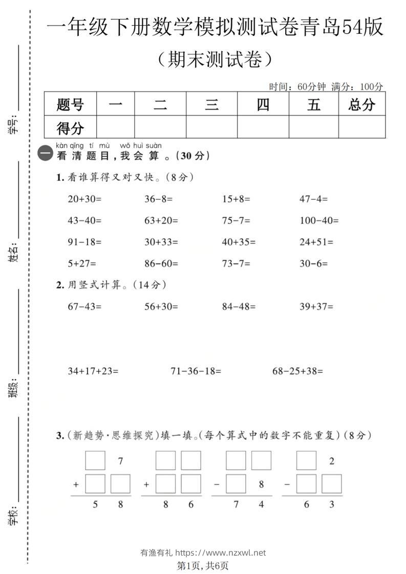 一年级下数学期末模拟测试卷2《青岛五四版》-有渔有礼