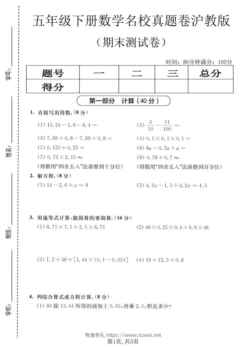 五年级下数学期末名校真题卷1《沪教版》-有渔有礼