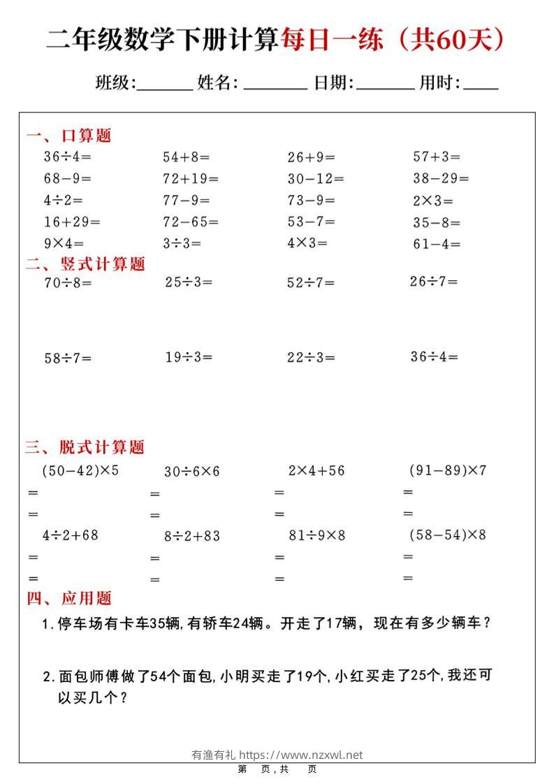 二年级数学下册计算每日一练(共60天)-有渔有礼