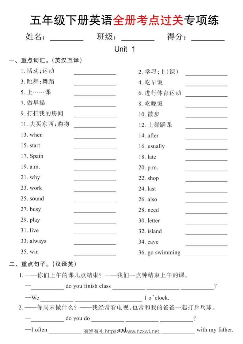 五年级下英语期末复习全册考点过关项练《人教版PEP》-有渔有礼