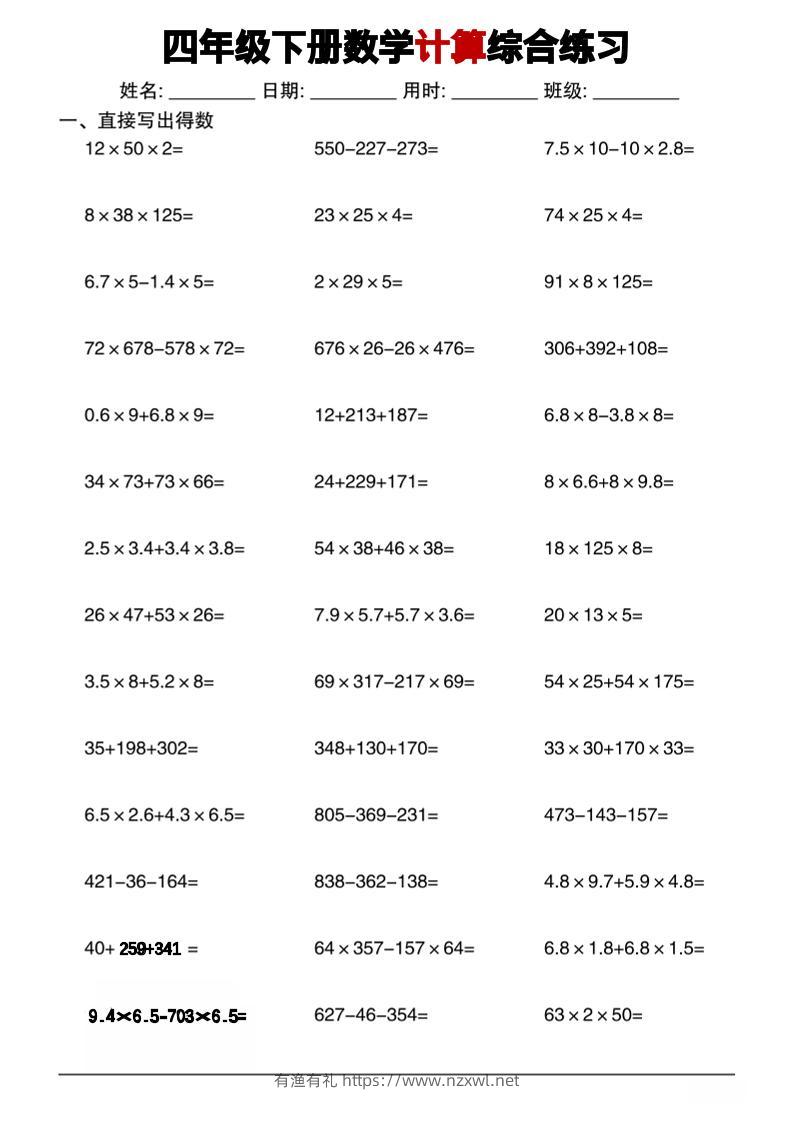 四年级下数学计算综合练习-有渔有礼