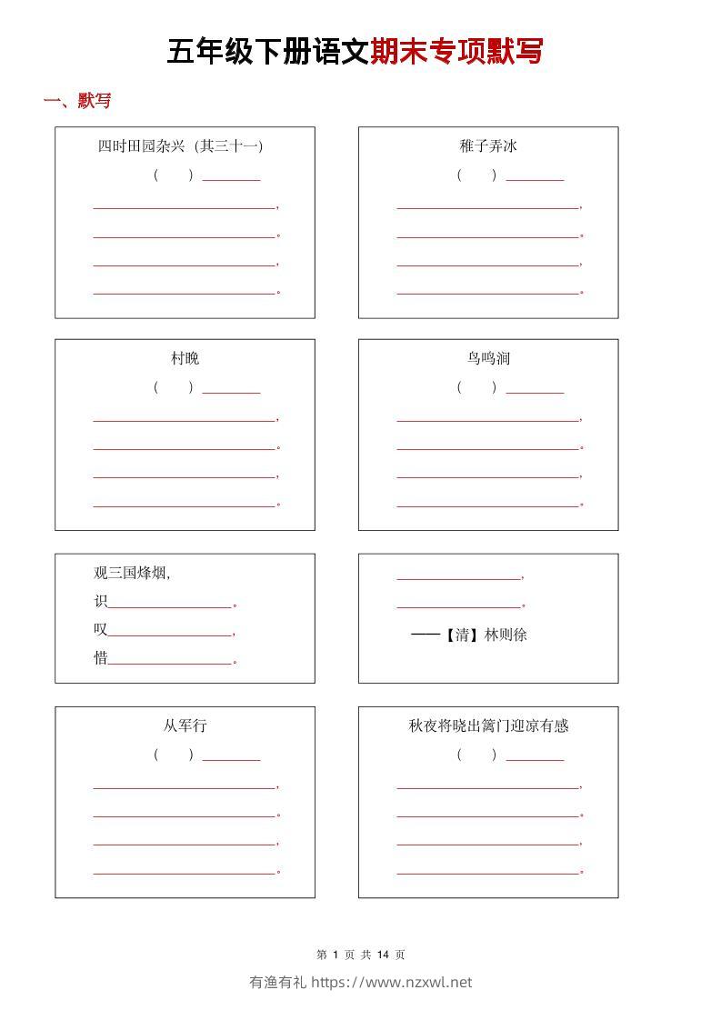 26春五年级下语文期末专项默写练习-有渔有礼
