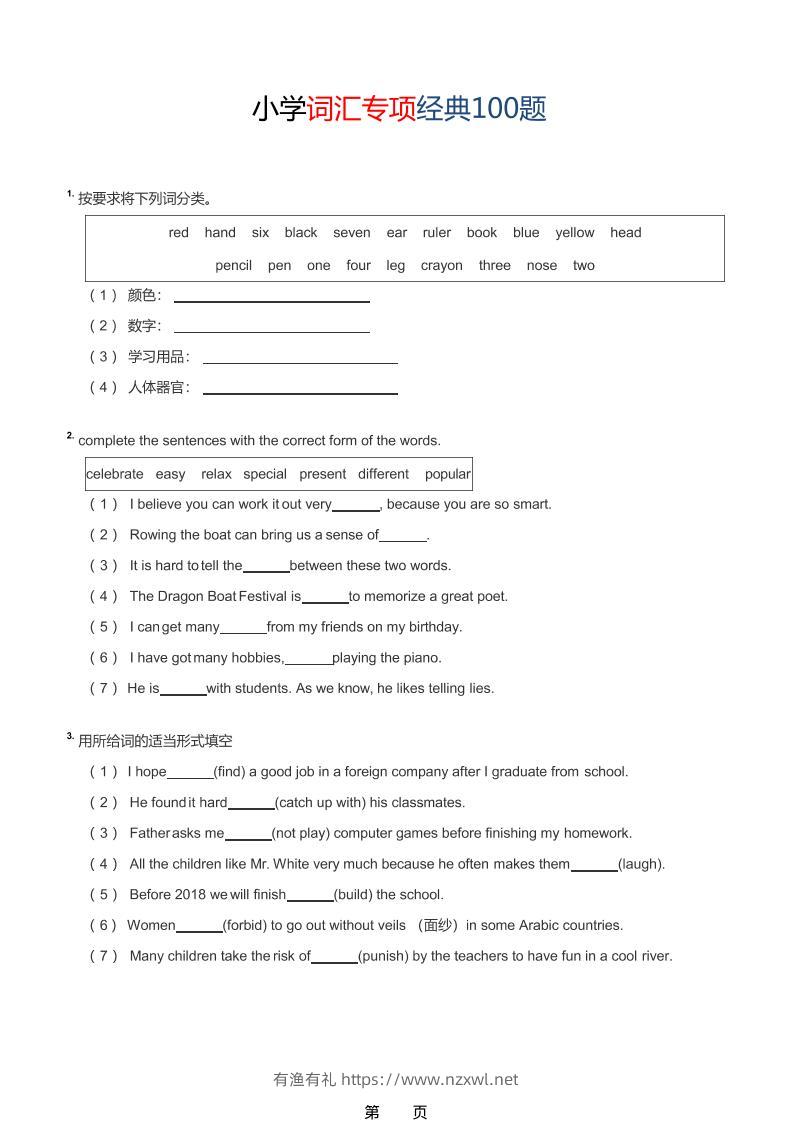 六年级下英语小学词汇专项经典100题-有渔有礼