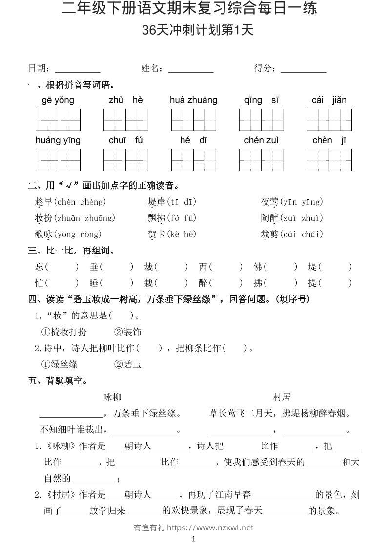 26春二年级下语文期末复习综合每日一练-有渔有礼