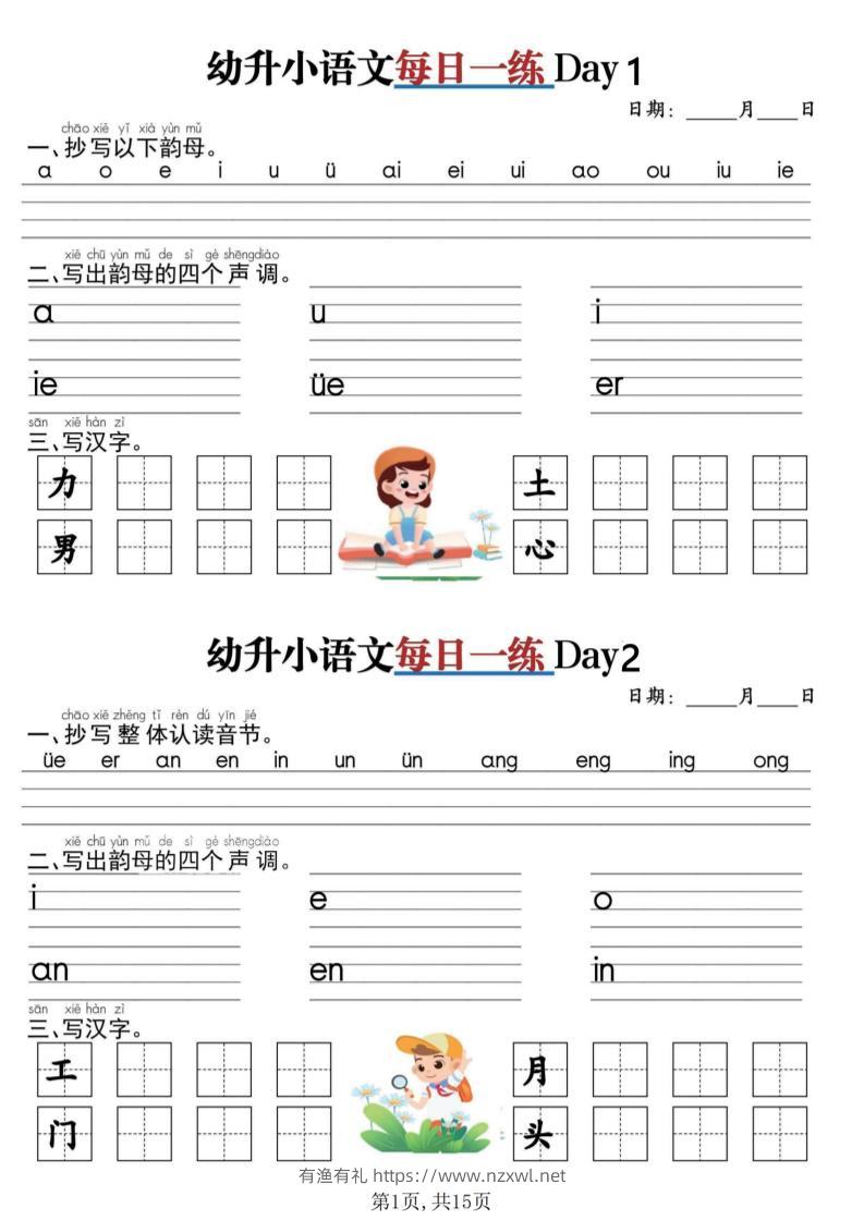 幼升小语文《暑假作业》每日一练小纸条30天-有渔有礼
