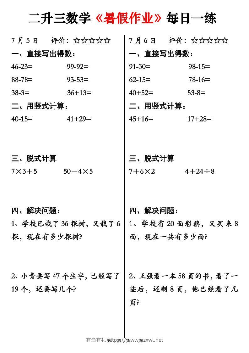 二升三数学《暑假作业》每日一练30天-二下-有渔有礼