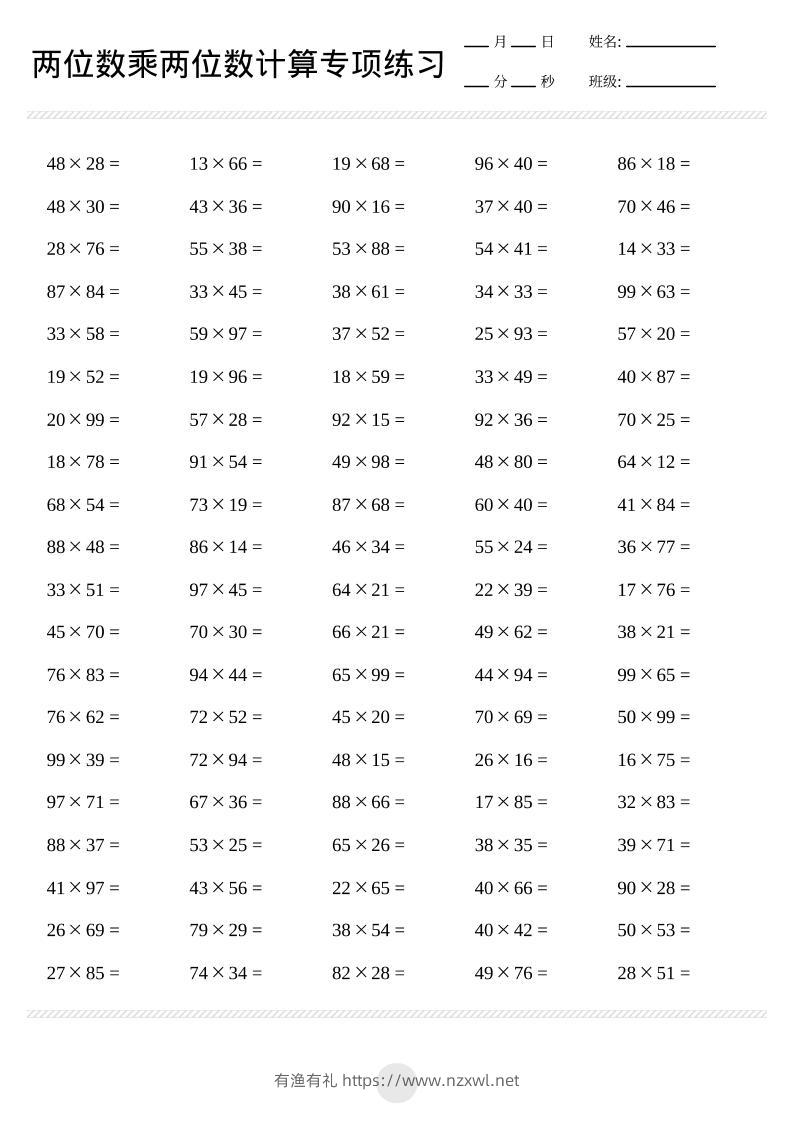 三年级下数学两位数乘两位数计算打卡2000题-有渔有礼