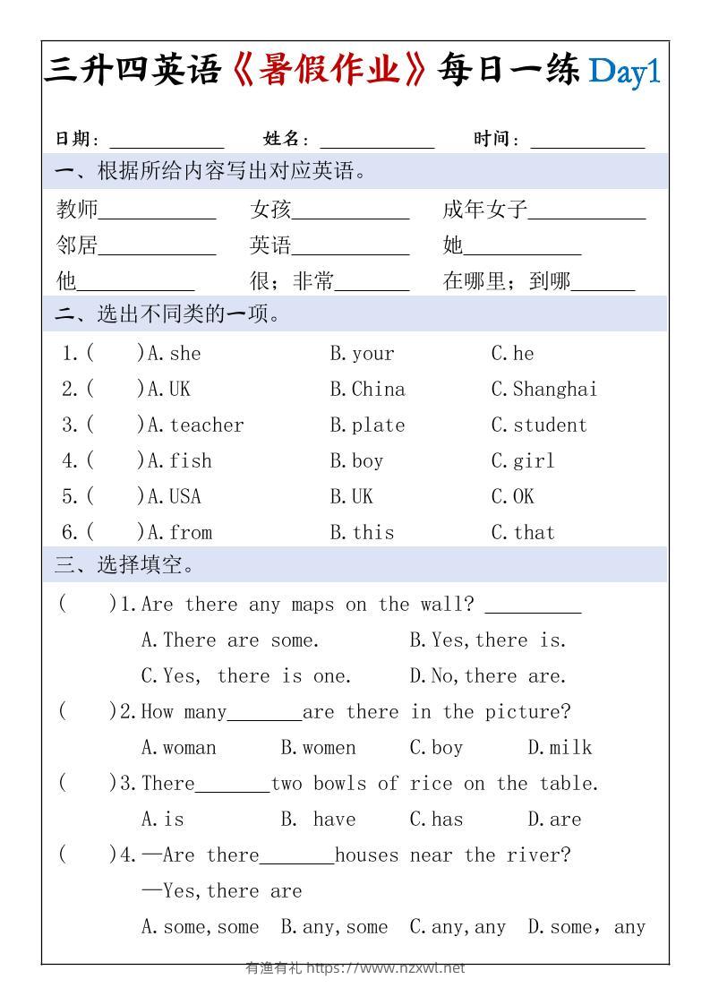 三升四英语《暑假作业》每日一练30天-三下-有渔有礼