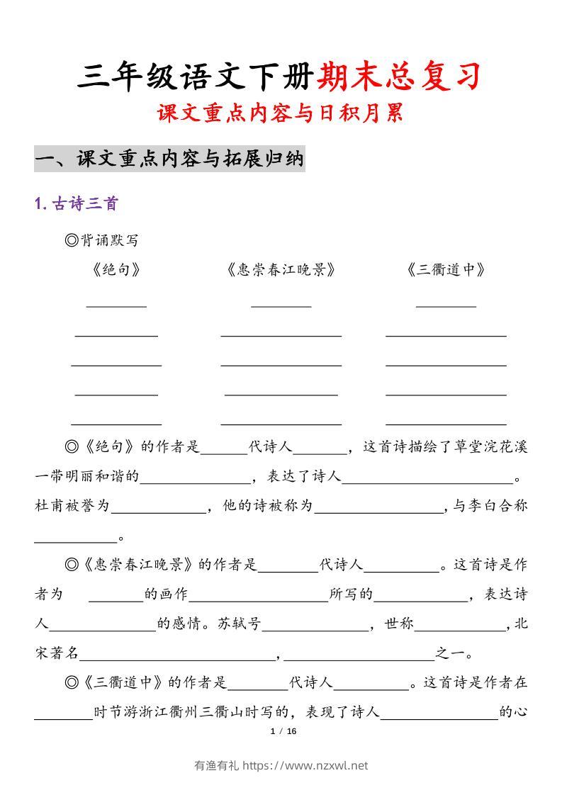 26春三年级下语文期末复习-课文重点内容与日积月累-有渔有礼