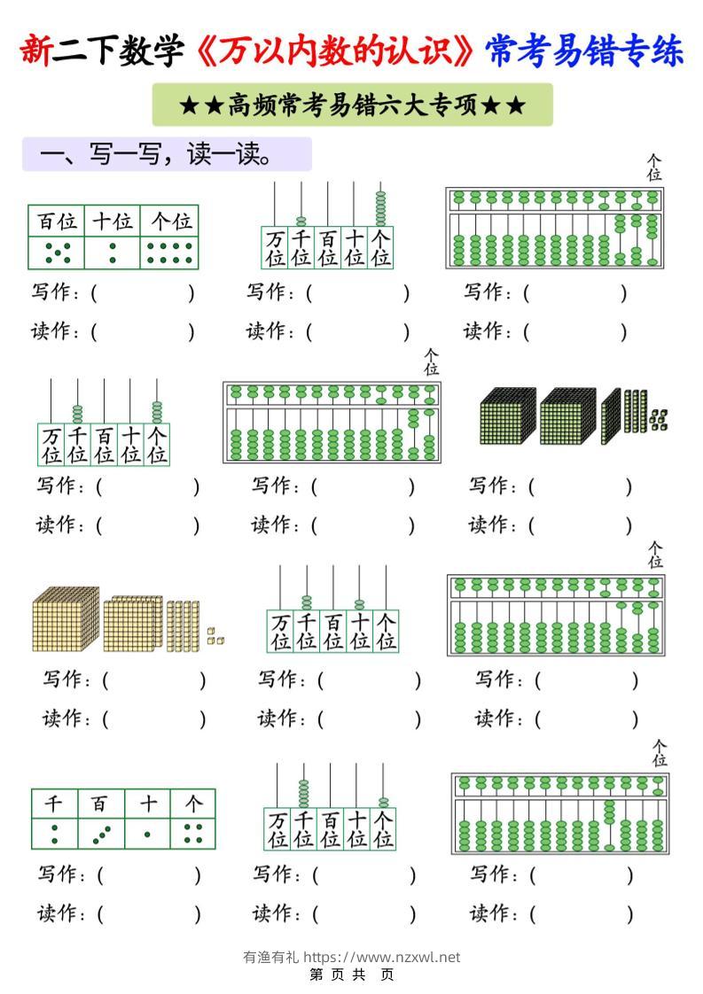 26春二年级下数学《万以内数的认识》常考易错专项练习-有渔有礼