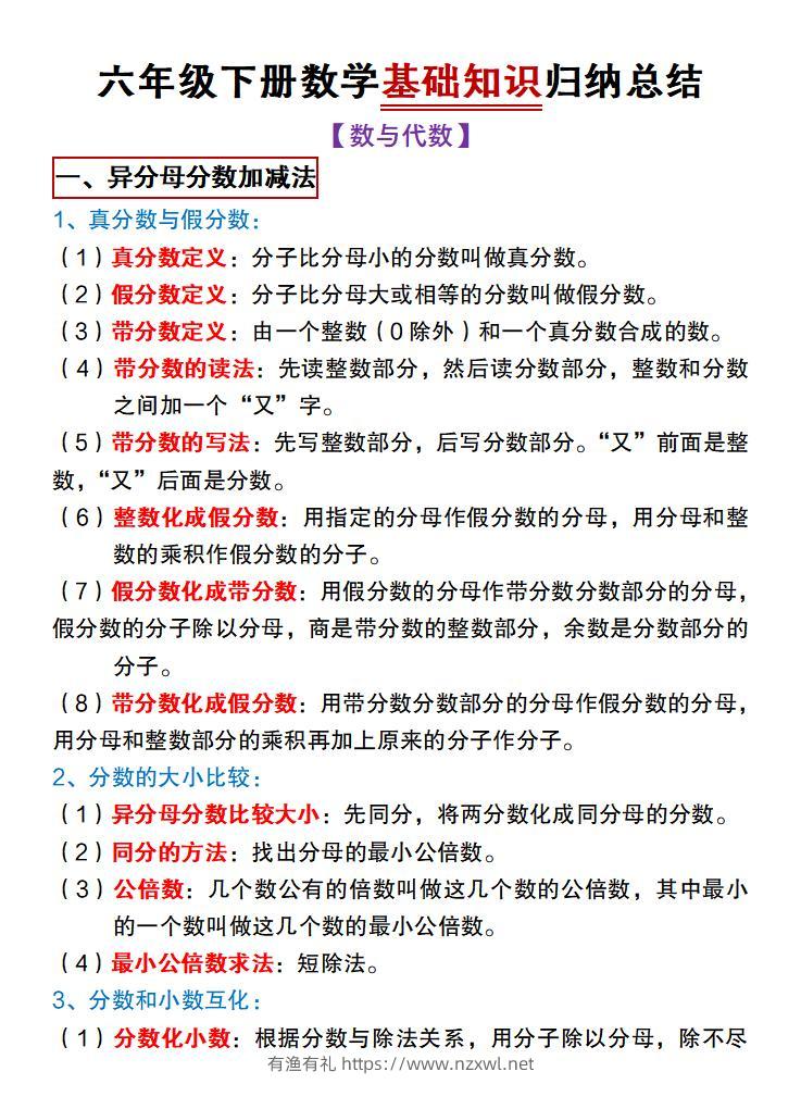 六年级下数学期末复习基础知识归纳总结《冀教版》-有渔有礼