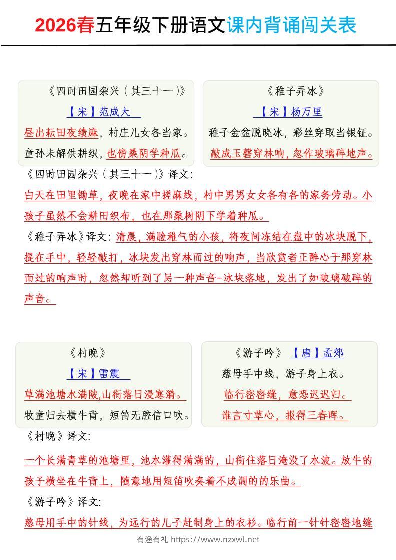 2026春五年级下册语文课内背诵闯关表-有渔有礼