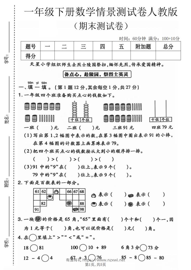一年级下数学期末情景测试卷《人教版》-有渔有礼