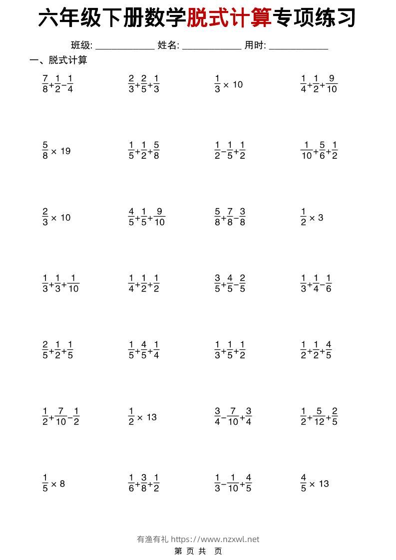 26春六年级下数学期末复习脱式计算专项练习-有渔有礼