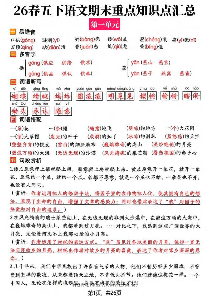 26春五年级下语文期末复习全册知识点汇总-有渔有礼