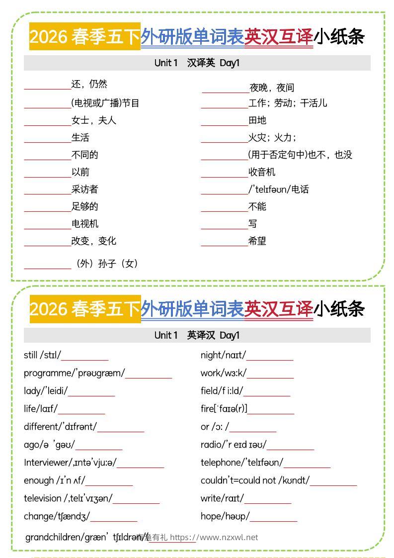 五年级下英语英汉互译小纸条《外研版（三起）》-有渔有礼