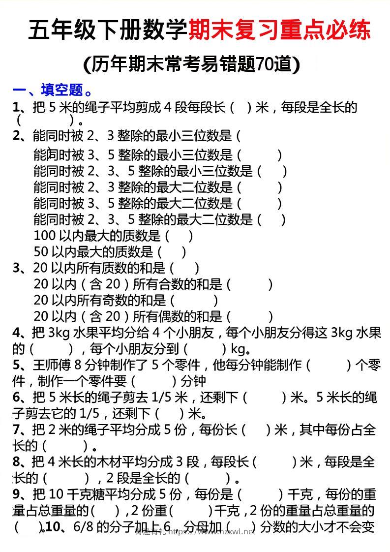 26春五年级下数学期末复习重点必练-有渔有礼