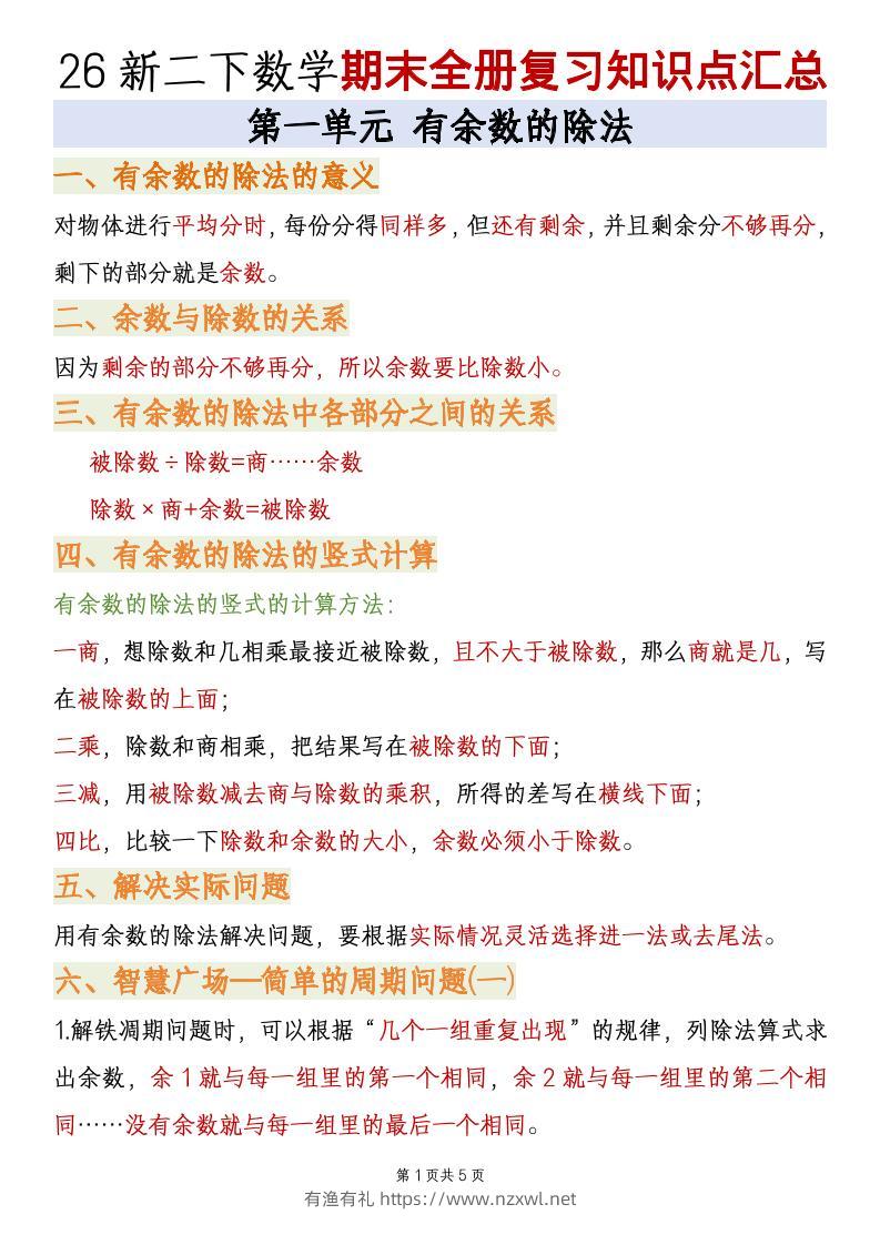 二年级下数学期末全册复习知识点汇总《青岛63版》-有渔有礼