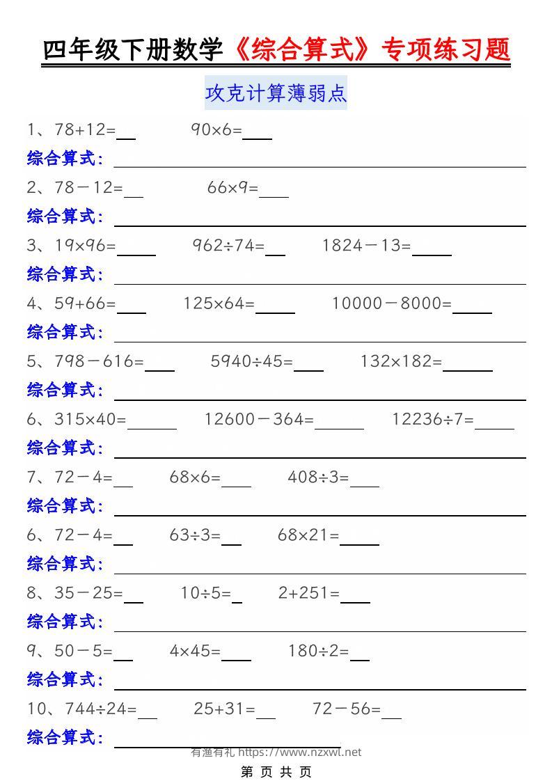 四年级下数学综合算式专项练习题-有渔有礼