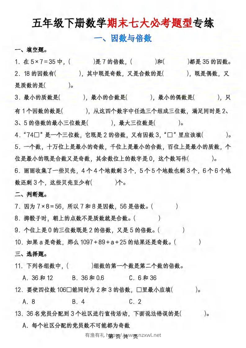 五年级下数学期末七大必考专项练习-有渔有礼