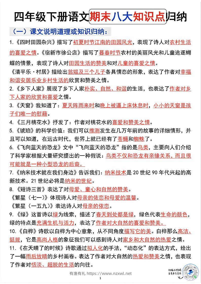 四年级下语文期末八大知识点归纳-有渔有礼
