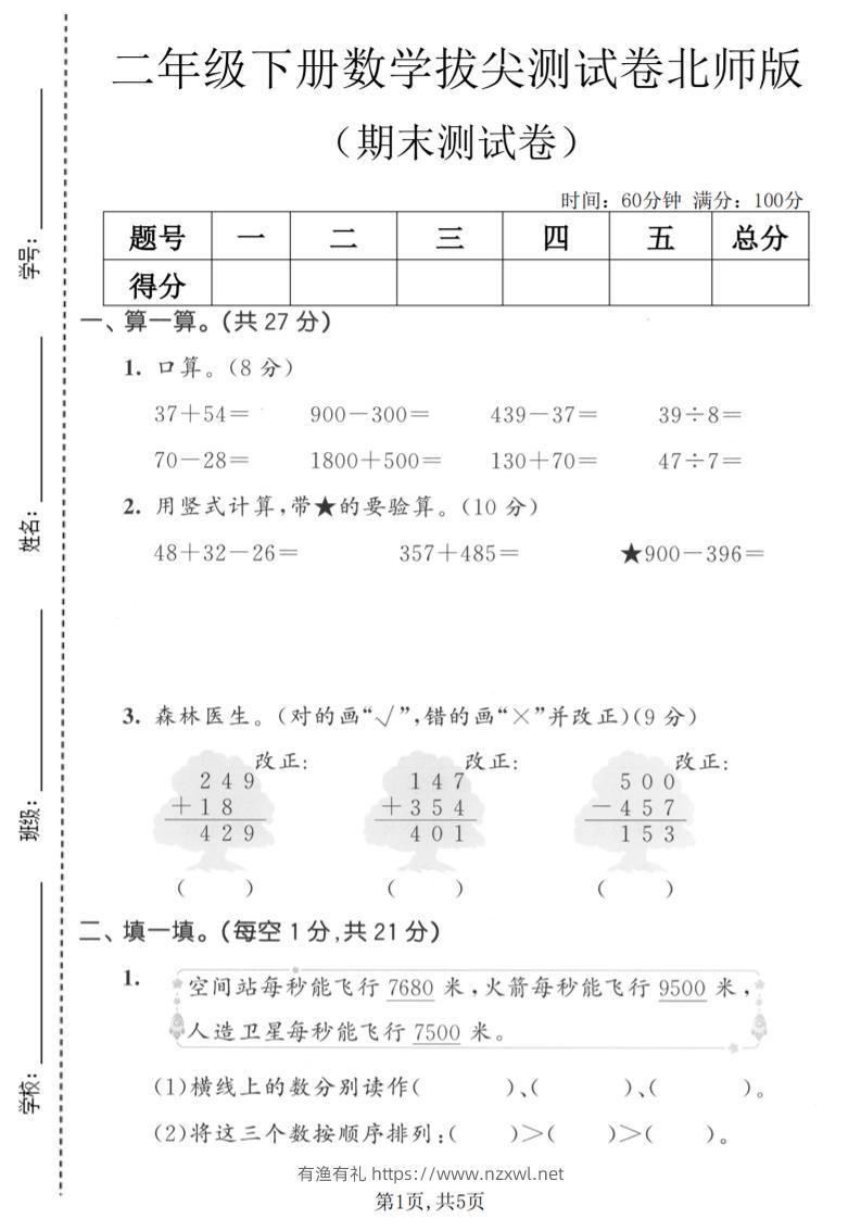 二年级下数学期末拔尖测试卷《北师版》-有渔有礼