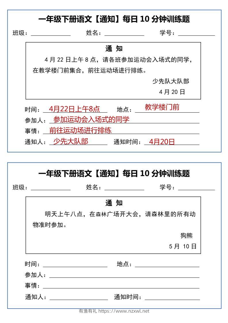 一年级下册语文【通知】每日10分钟训练题-有渔有礼
