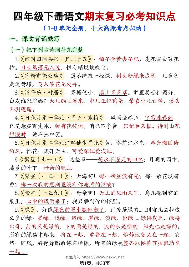26年四下语文期末复习十大考点归纳汇总-有渔有礼