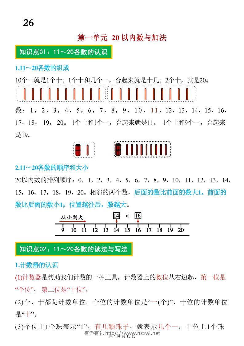26春一年级下数学期末复习知识点归纳（北师大版）-有渔有礼