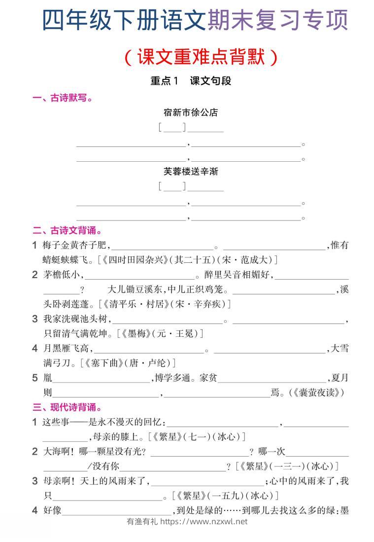 四年级下语文期末复习课文重难点背默-有渔有礼