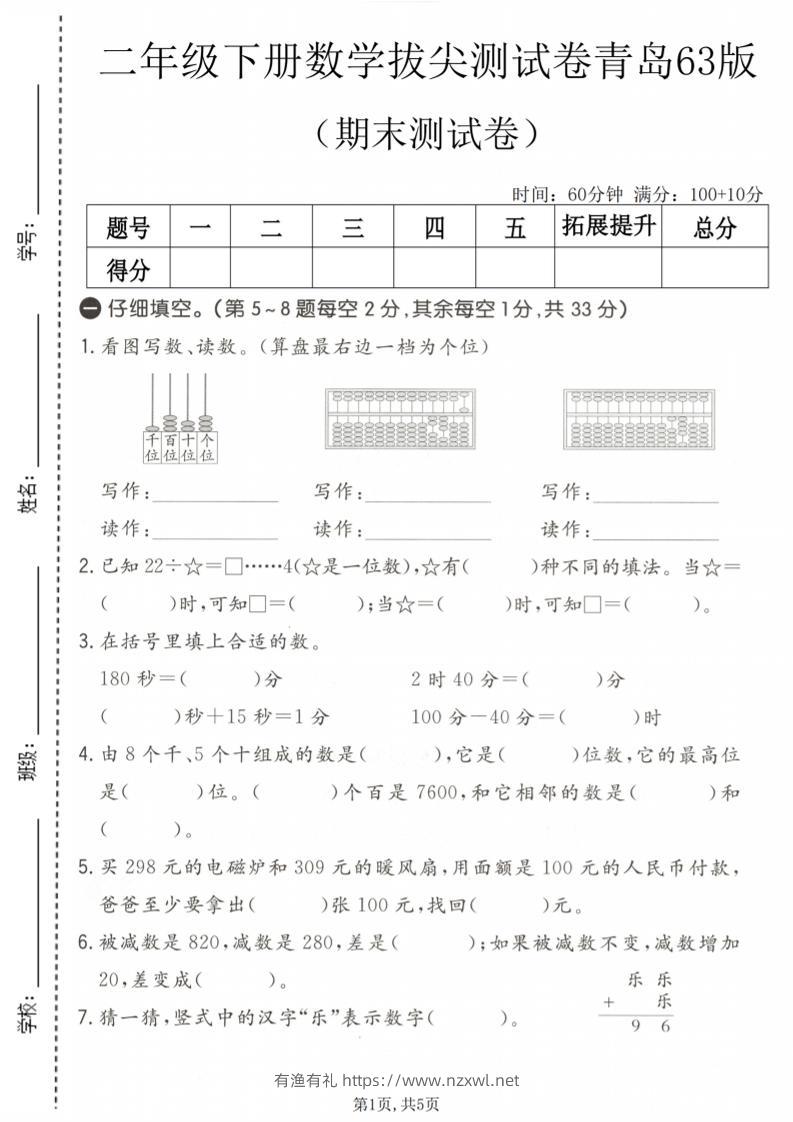 二年级下数学期末拔尖测试卷《青岛63版》-有渔有礼