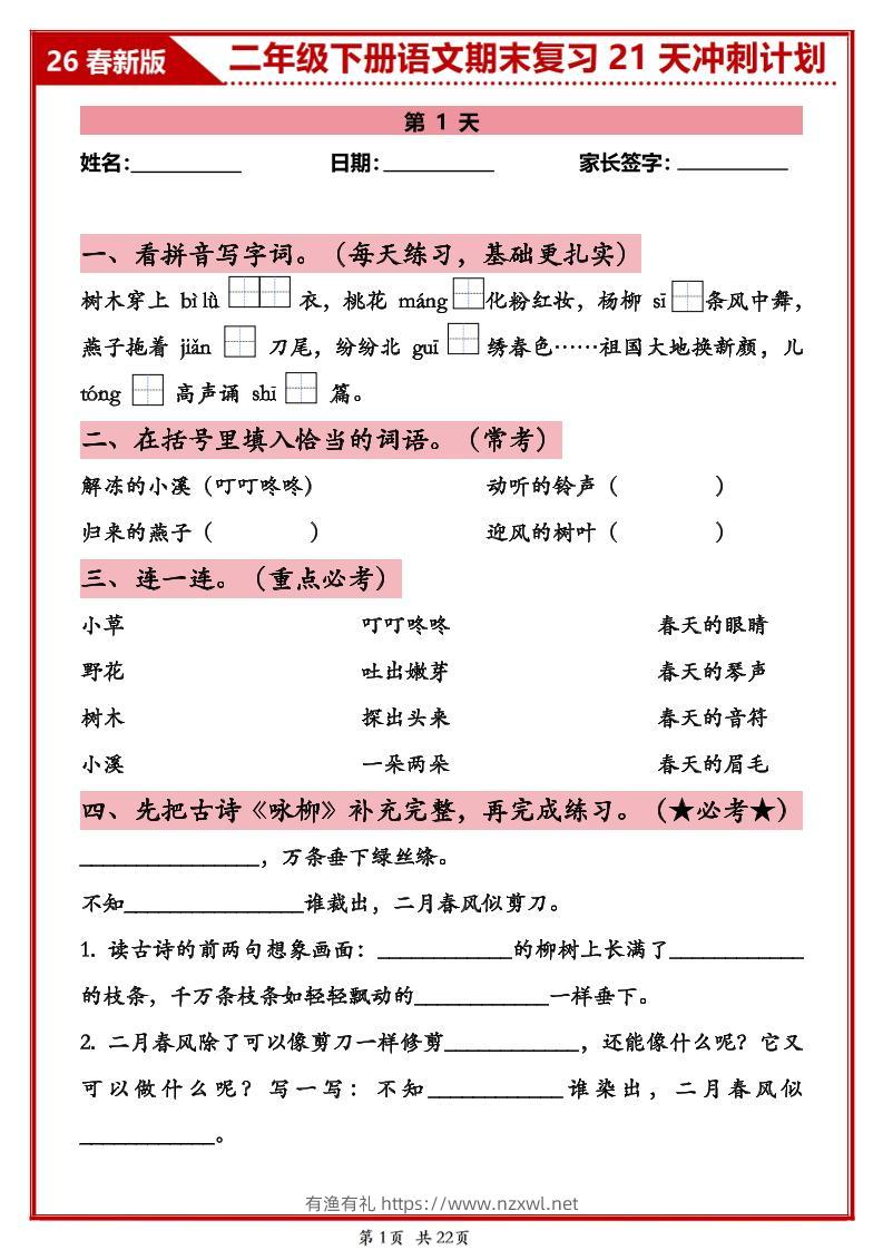 26春二年级下语文期末复习21天冲刺计划-有渔有礼