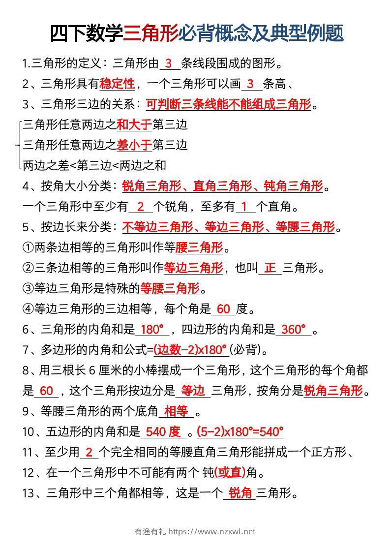 四年级下数学必背概念及典型例题-有渔有礼