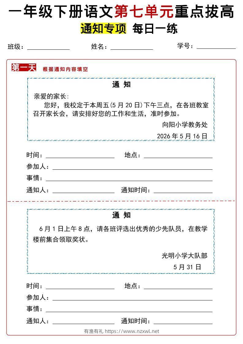 26春一年级下语文第七单元通知专项拔高练习-有渔有礼